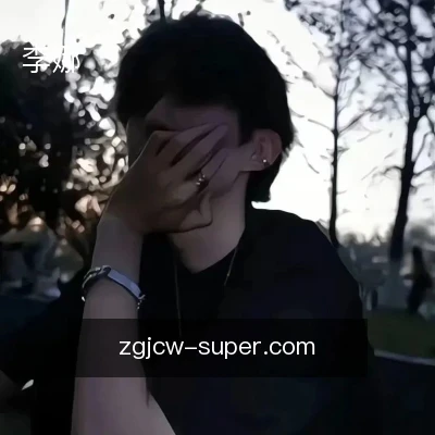 李娜